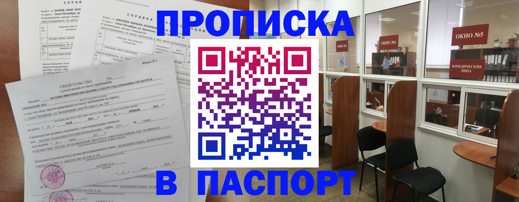 временная регистрация надежно в Волжском