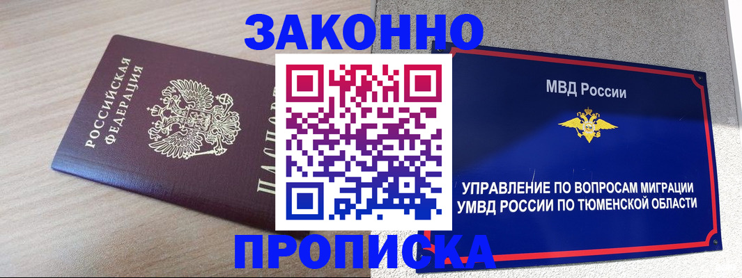 временная регистрация для школы в Волжском
